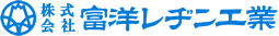 株式会社富洋レヂン工業