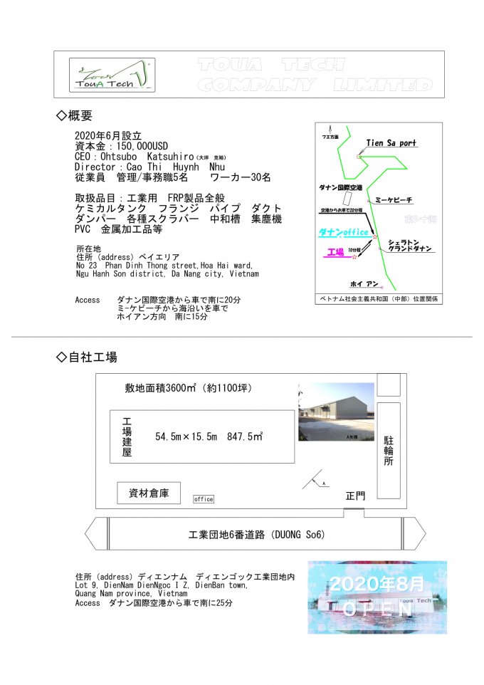 ダナン工場案内2